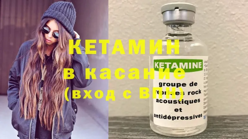 КЕТАМИН ketamine  закладка  Берёзовский 